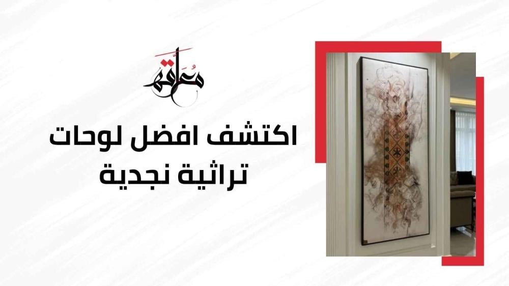 لوحات تراثية نجدية