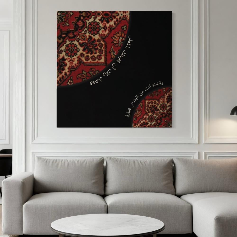 جدارية مخمل فاخرة | وتشاء أنت من البشائر قطرة | لوحة راقية بمعنى عميق | 100*100سم