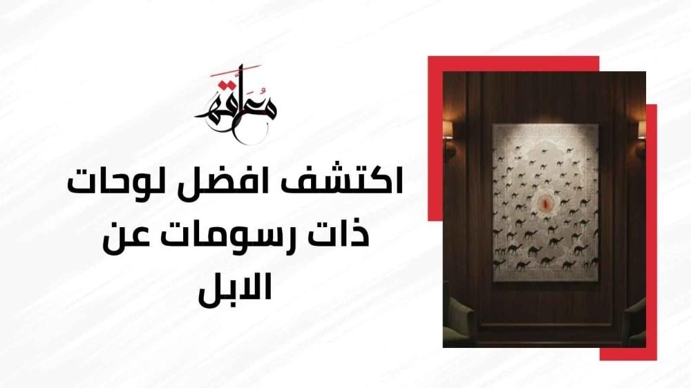 رسومات عن الابل