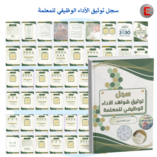 سجل نموذج 5-توثيق شواهد الاداء للمعلم