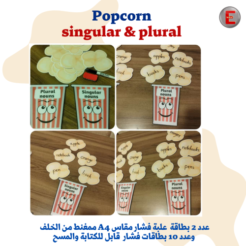 Popcorn (singular & plural)
