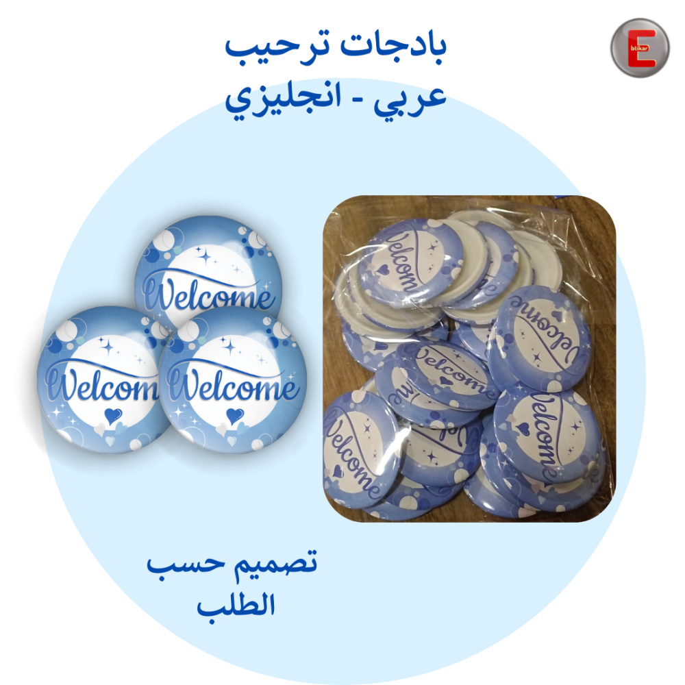 بادجات ترحيب