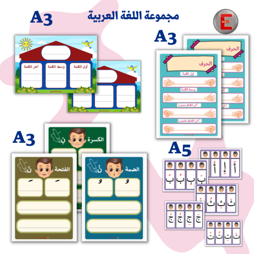 مجموعة اللغة العربية A3