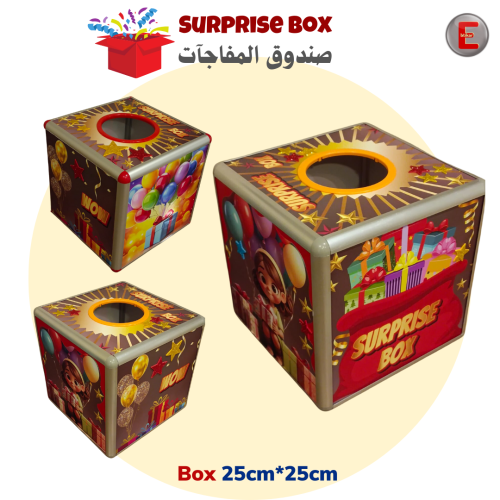 صندوق المفاجآت-Srprise Box