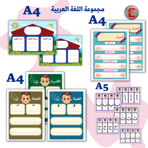 مجموعة اللغة العربية A4