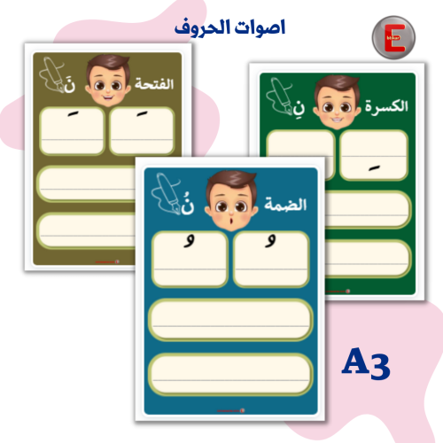 اصوات الحروف A3