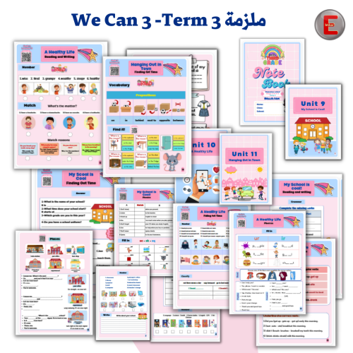 ملزمة We Can 3-Term 3