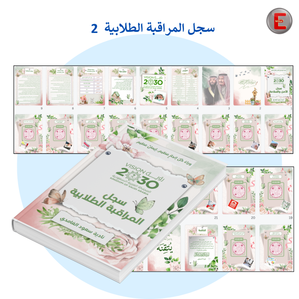 سجل  المراقبة الطلابية  نموذج 2