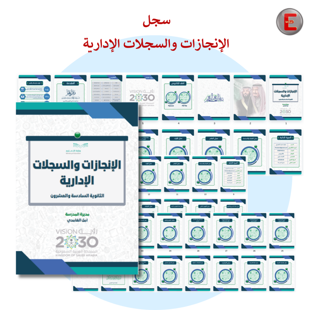 سجل  الإنجازات والسجلات الإدارية