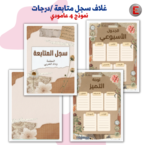 غلاف سجل متابعة / درجات