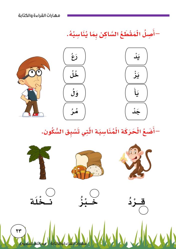 مهارات القراءة والكتابة - ( مطبوعة )