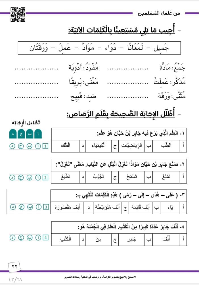 كراسة لغتي ثالث 1447 هـ | الفصل الثاني