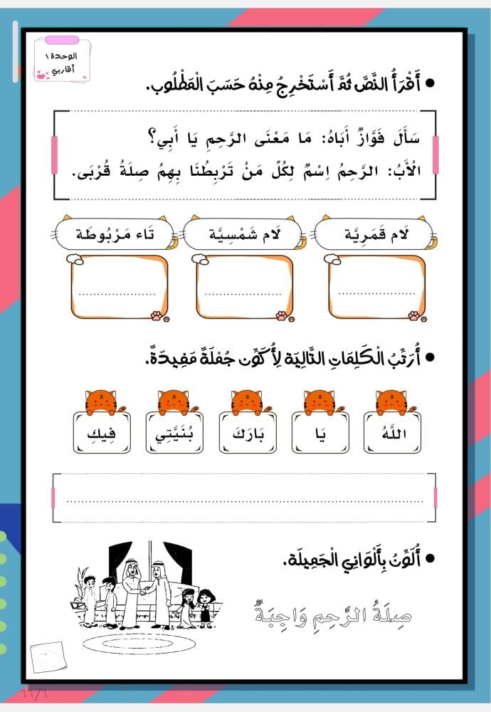 كراسة لغتي - الفصل الأول PDF