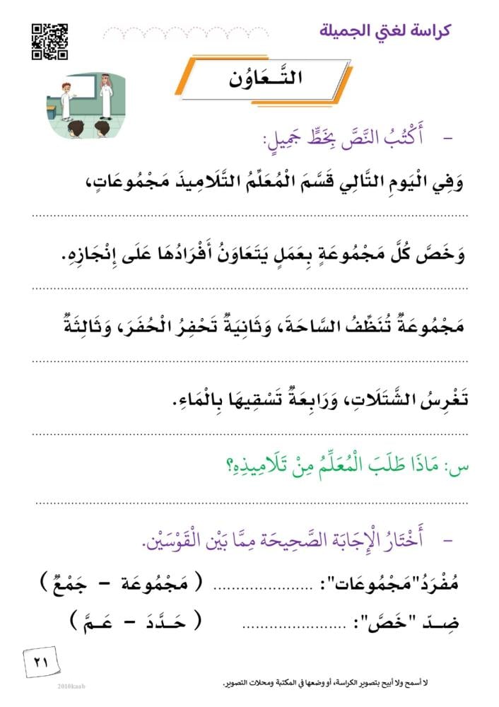 كراسة لغتي ثالث ١٤٤٨ هـ | الفصل الأول