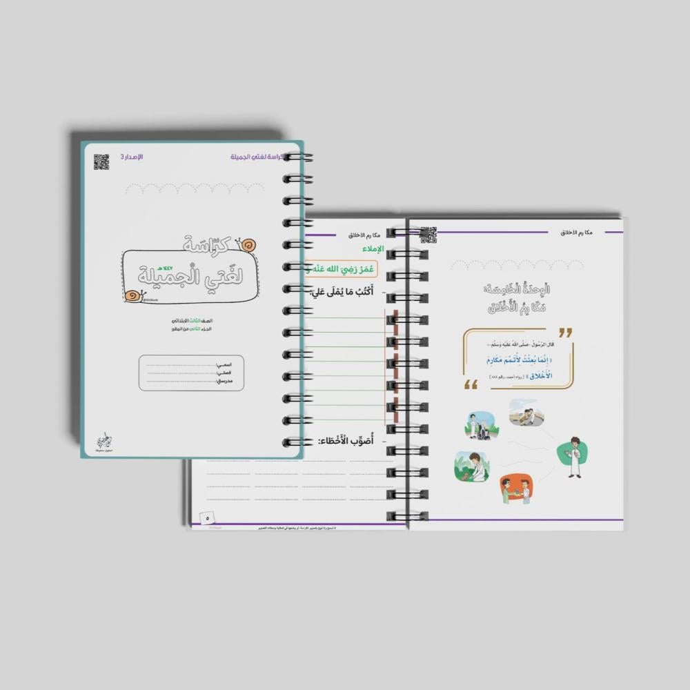 كراسة لغتي ثالث 1447 هـ | الفصل الثاني