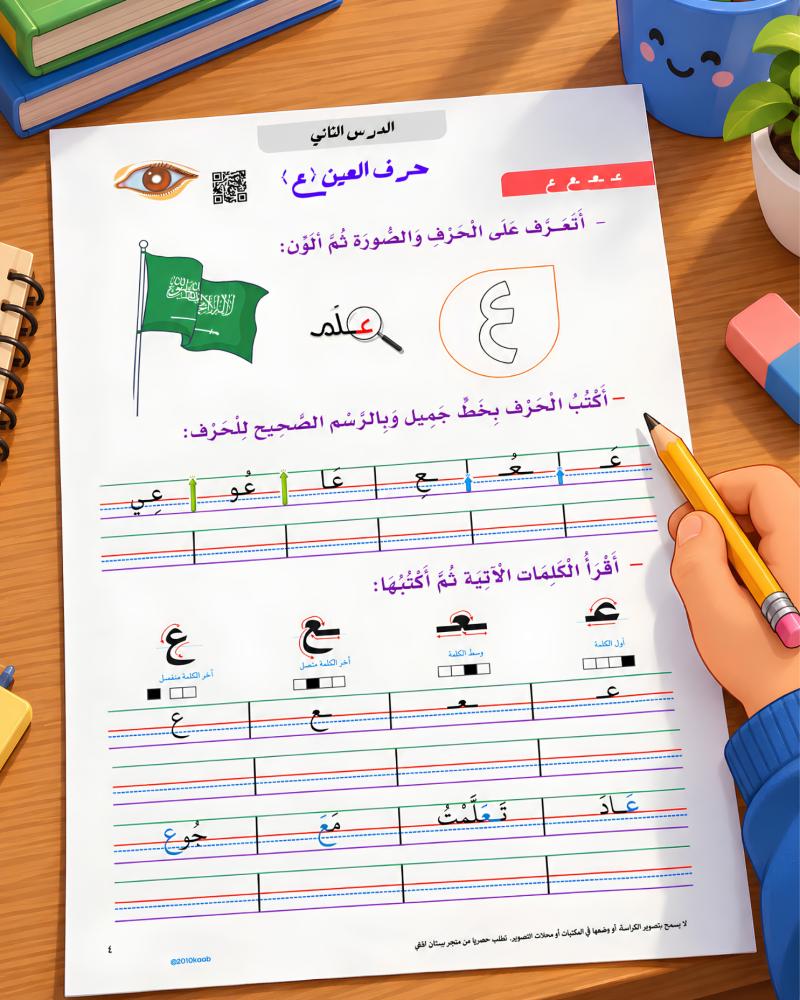 كراسة لغتي أول ١٤٤٨ ه | الفصل الثاني