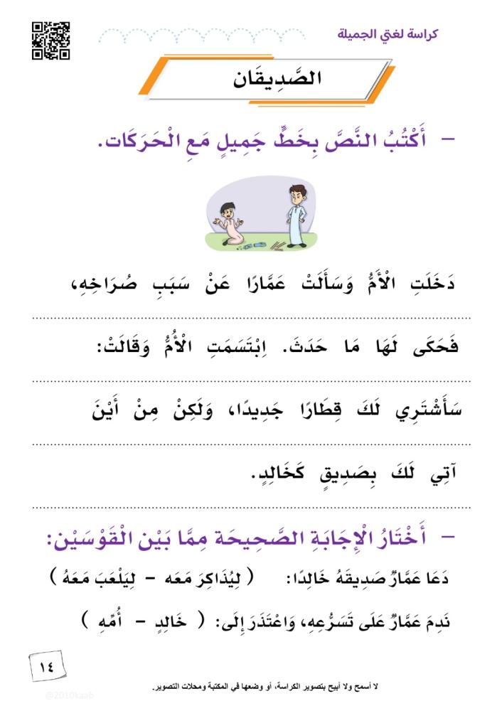 كراسة لغتي ثاني ١٤٤٨ هـ | الفصل الأول