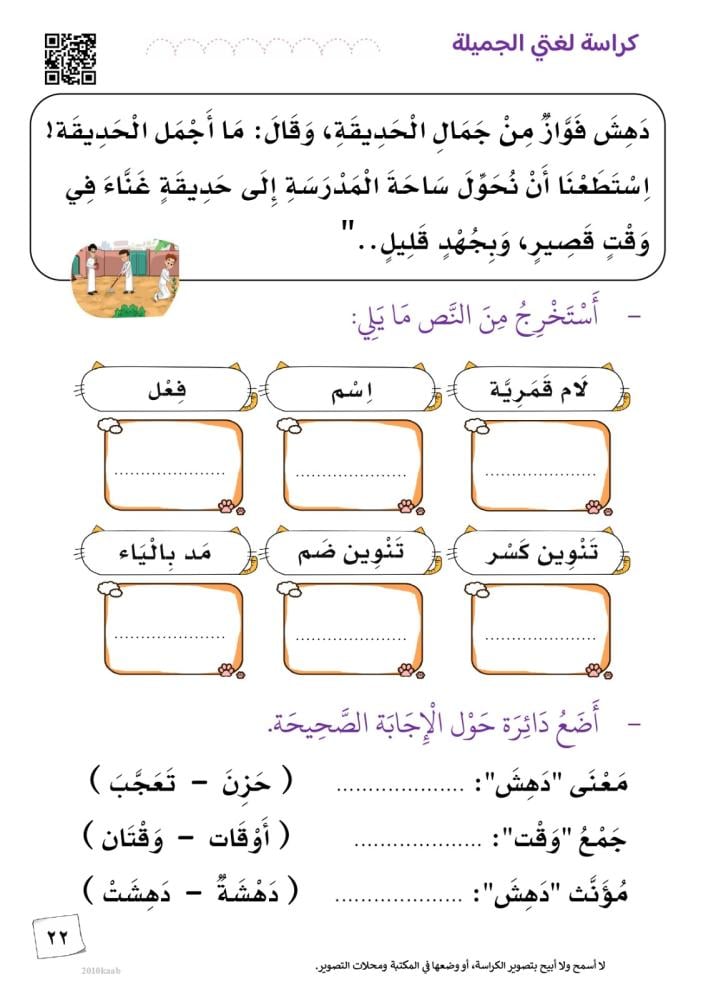 كراسة لغتي ثالث ١٤٤٨ هـ | الفصل الأول