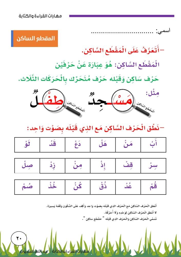 مهارات القراءة والكتابة - ( مطبوعة )