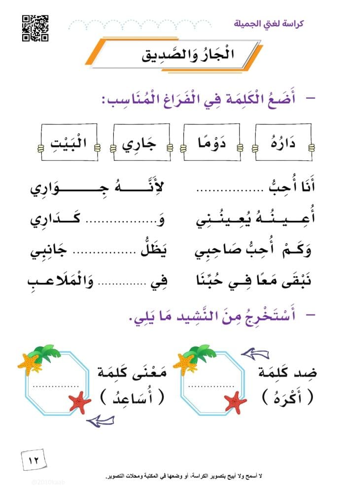 كراسة لغتي ثاني ١٤٤٨ هـ | الفصل الأول