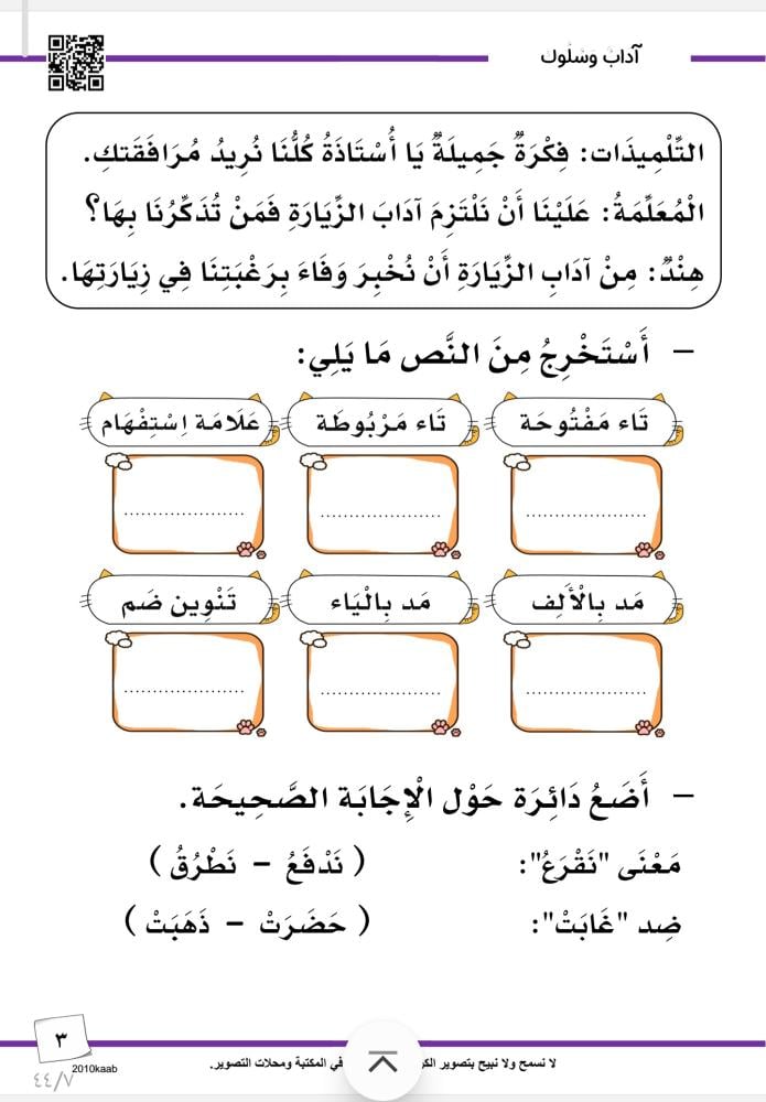 كراسة لغتي ثاني ١٤٤٧ ه | الفصل الثاني