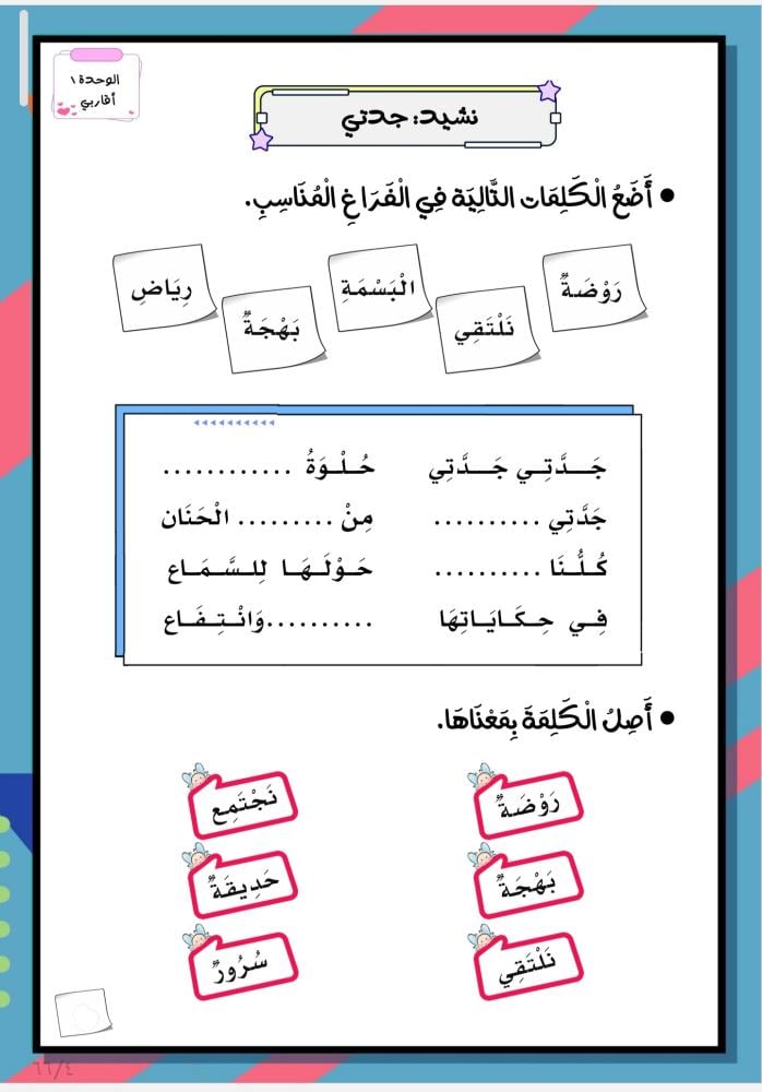 كراسة لغتي - الفصل الأول PDF