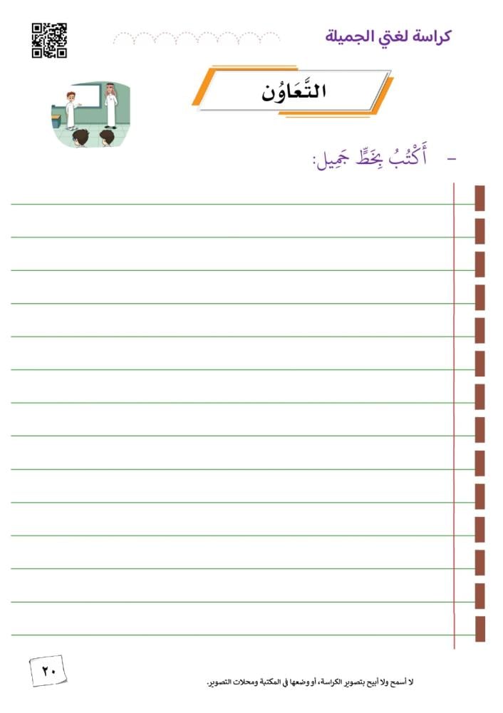كراسة لغتي ثالث ١٤٤٨ هـ | الفصل الأول
