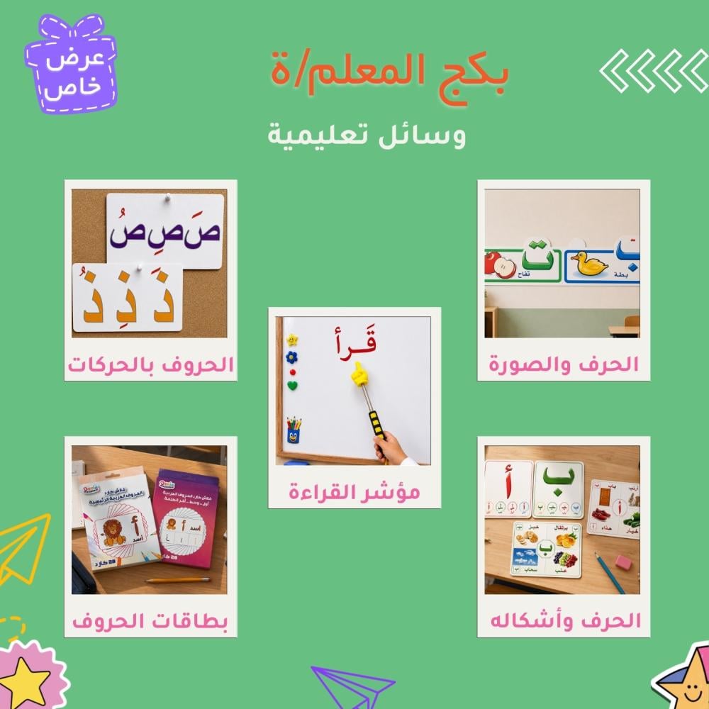 بكج المعلم/ـة 5 منتجات × 1