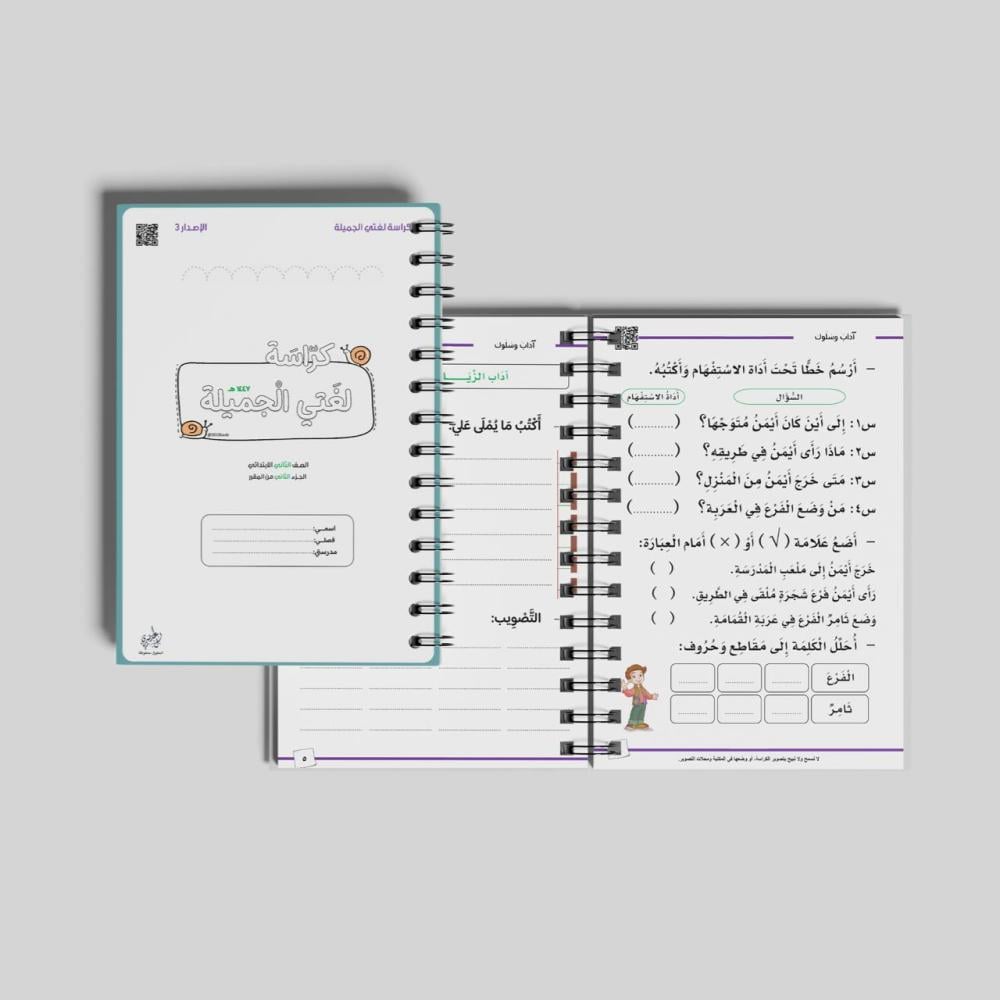 كراسة لغتي ثاني ١٤٤٧ ه | الفصل الثاني