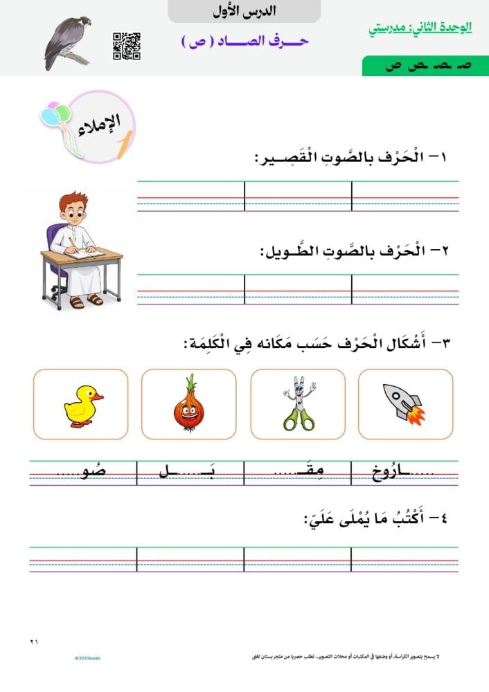 كراسة لغتي أول ١٤٤٨ هـ | الفصل الأول