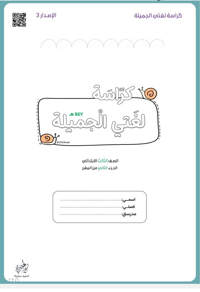 كراسة لغتي ثالث 1447 هـ | الفصل الثاني