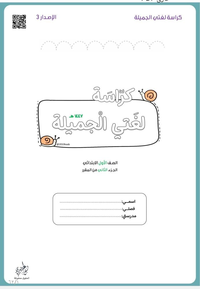 كراسة لغتي أول ١٤٤٧ ه | الفصل الثاني