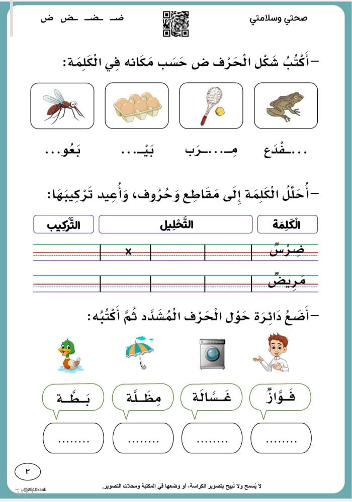 كراسة لغتي أول ١٤٤٧ ه | الفصل الثاني