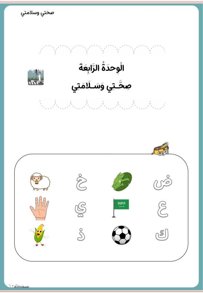 كراسة لغتي أول ١٤٤٧ ه | الفصل الثاني