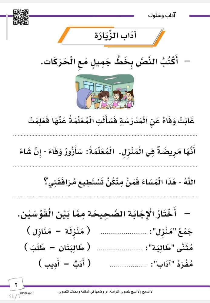 كراسة لغتي ثاني ١٤٤٧ ه | الفصل الثاني