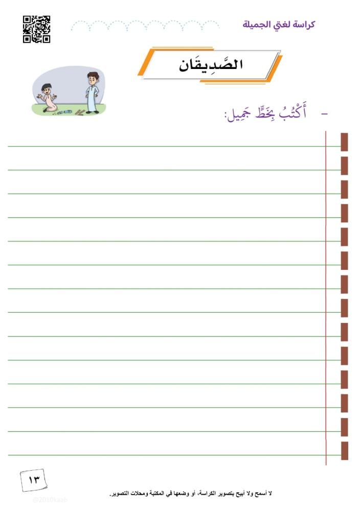 كراسة لغتي ثاني ١٤٤٨ هـ | الفصل الأول