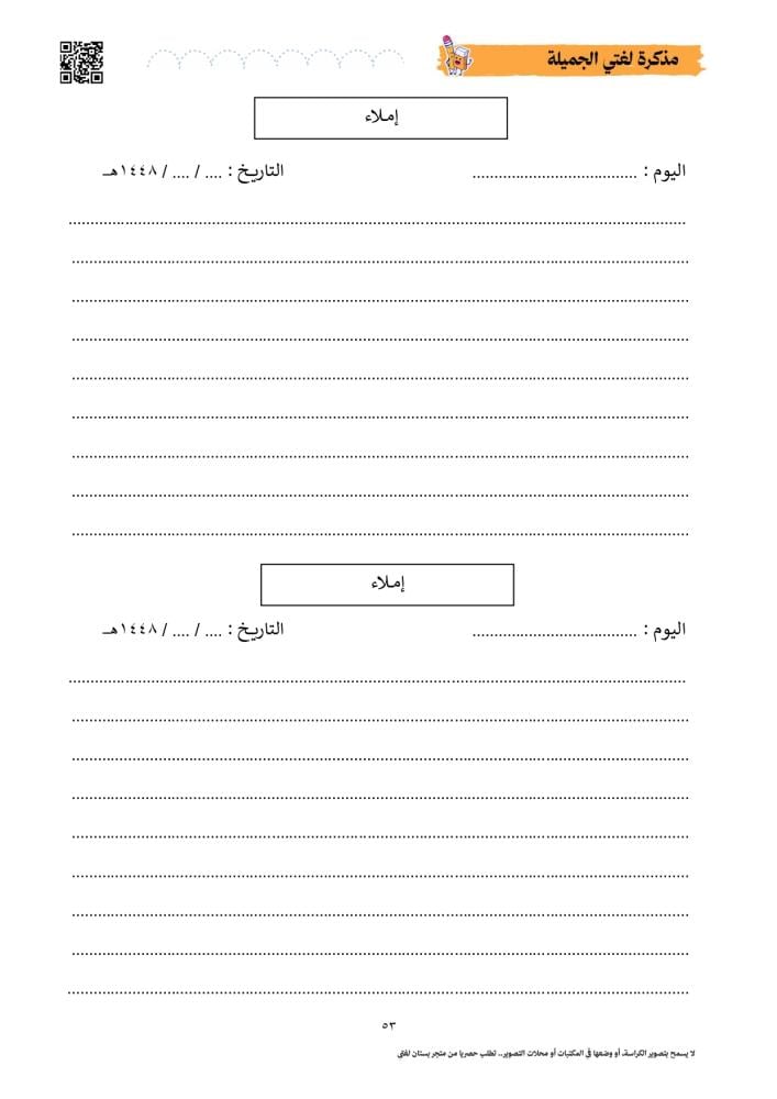 مذكرة لغتي خامس 1448 هـ - الفصل الأول