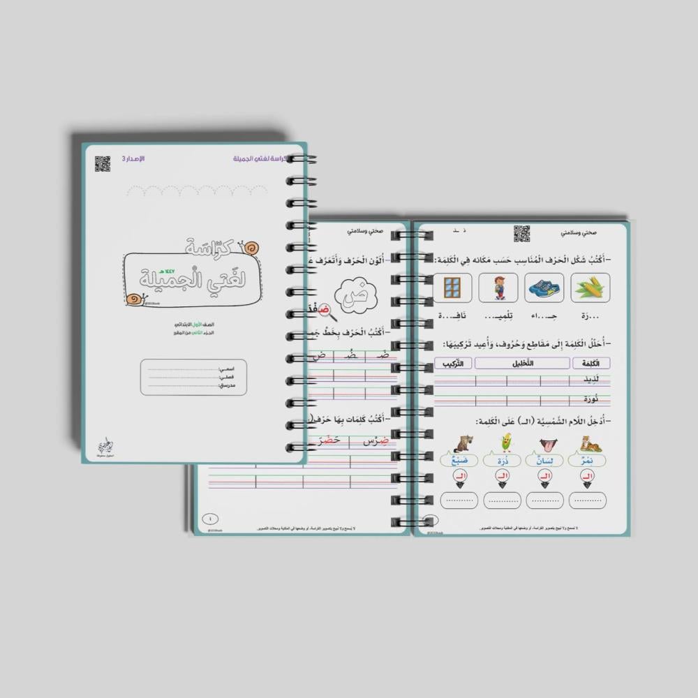 كراسة لغتي أول ١٤٤٧ ه | الفصل الثاني
