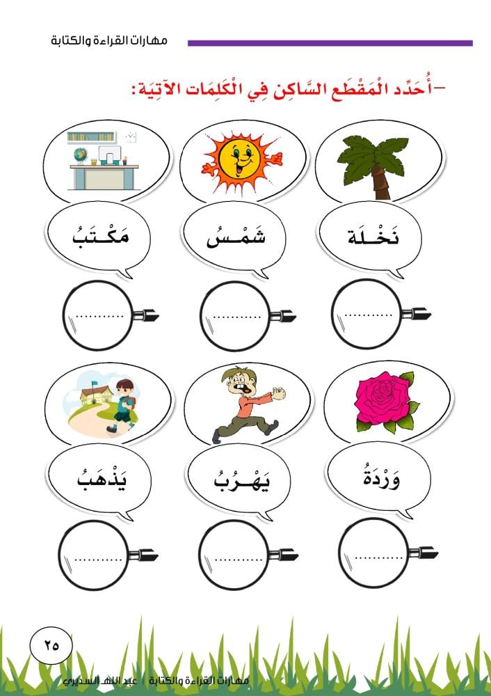مهارات القراءة والكتابة - ( مطبوعة )