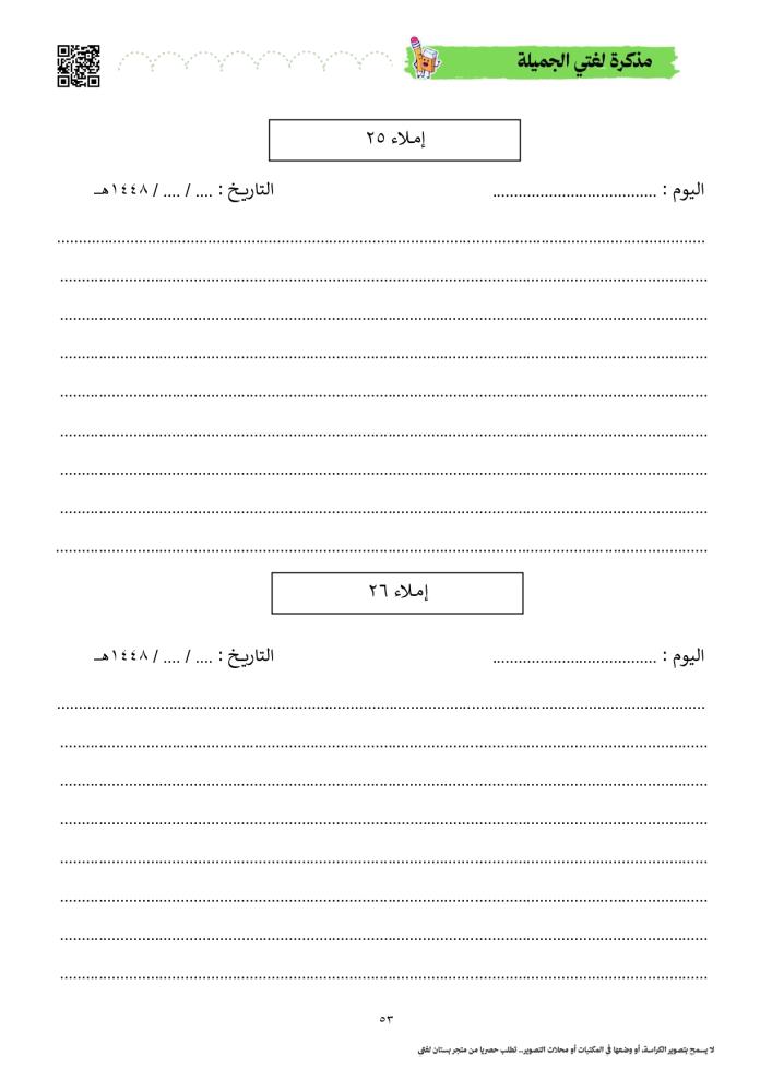 مذكرة لغتي رابع 1448 ه - الفصل الأول
