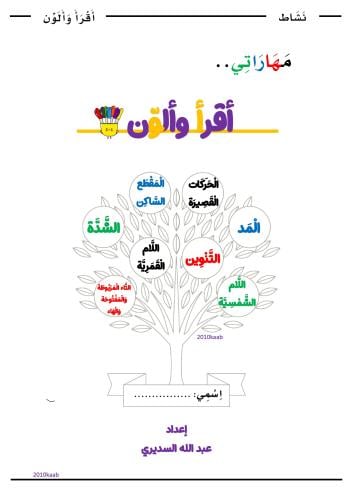 أقرأ وألون - pdf