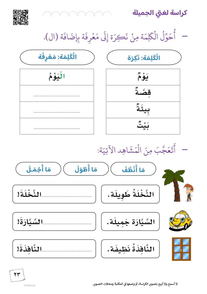 كراسة لغتي ثالث ١٤٤٨ هـ | الفصل الأول