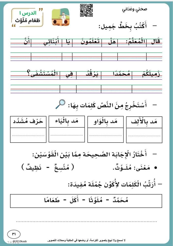 كراسة لغتي أول ١٤٤٧ ه | الفصل الثاني