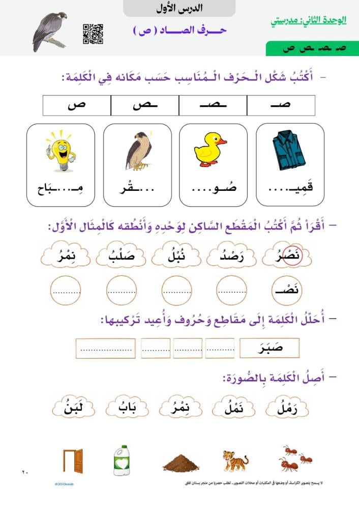 كراسة لغتي أول ١٤٤٨ هـ | الفصل الأول