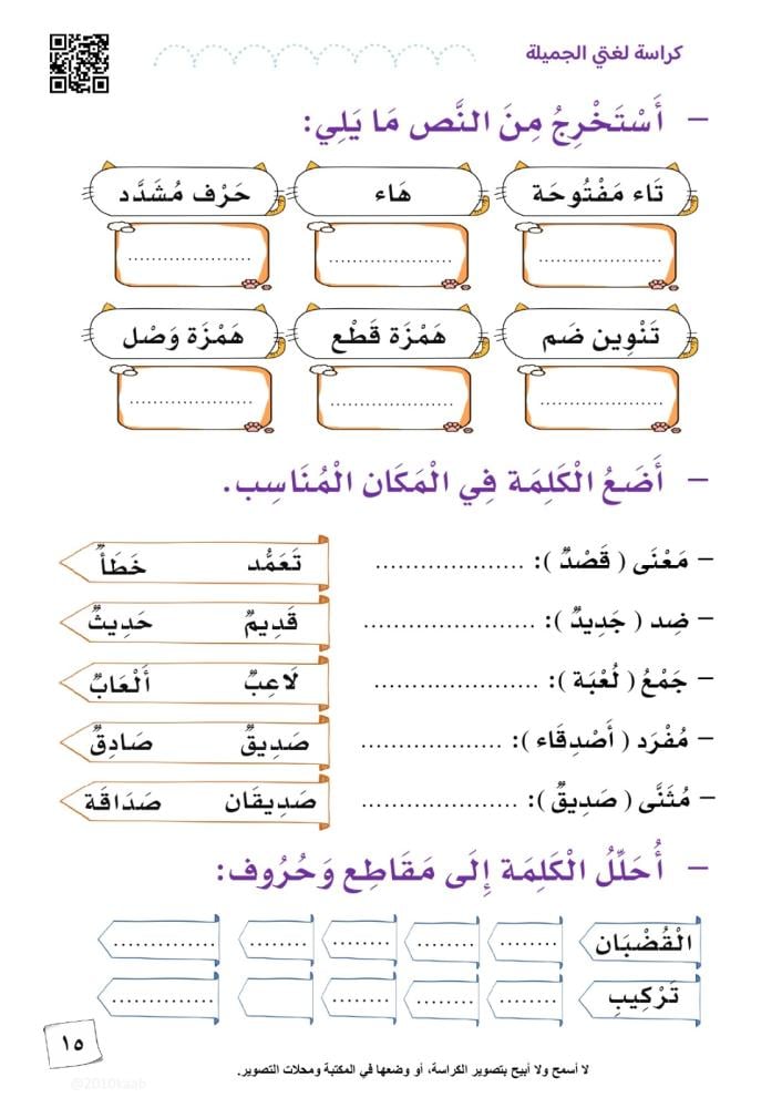 كراسة لغتي ثاني 1448 هـ | الفصل الأول