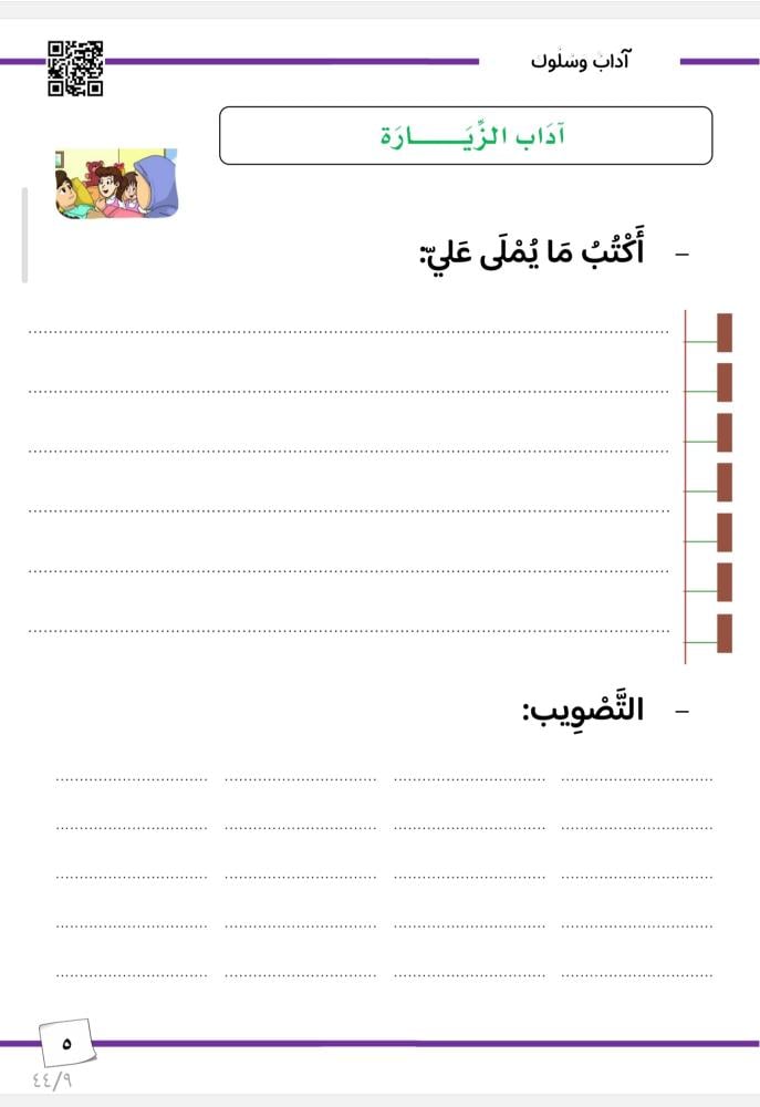 كراسة لغتي ثاني ١٤٤٧ ه | الفصل الثاني