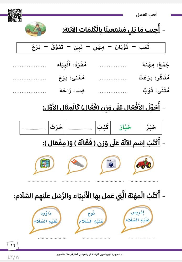 كراسة لغتي ثالث 1447 هـ | الفصل الثاني