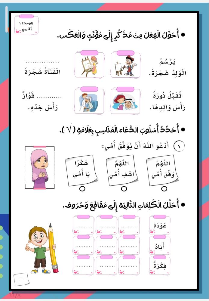 كراسة لغتي - الفصل الأول PDF