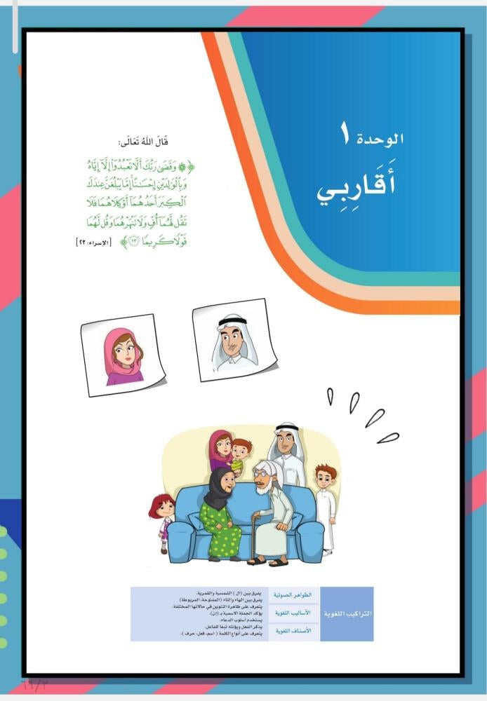 كراسة لغتي - الفصل الأول PDF