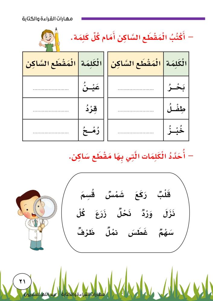 مهارات القراءة والكتابة - ( مطبوعة )